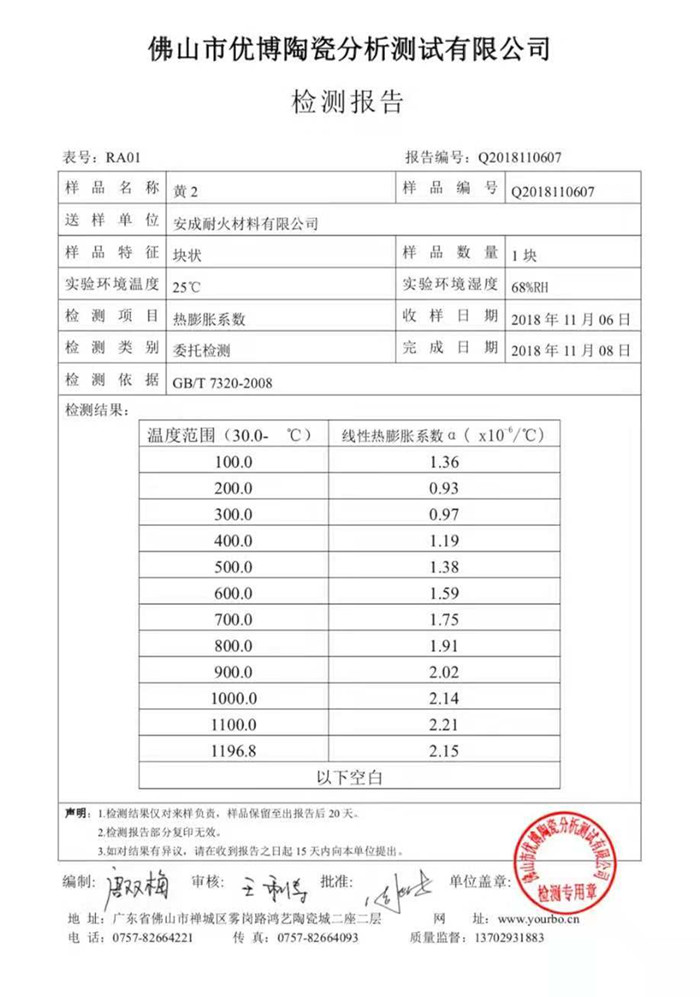 懷化市安成耐火材料有限公司,耐火磚,石棉板,懷化耐火材料哪里好,堇青石,莫來(lái)石